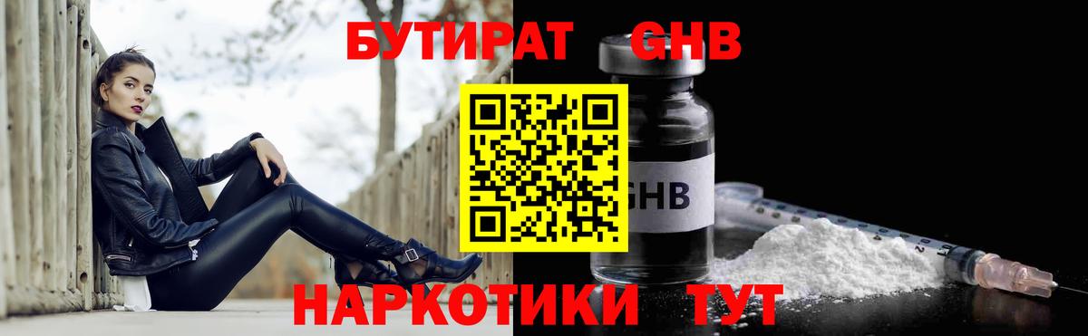 Котовск  Бутират BDO 33%  Вход с VPN 