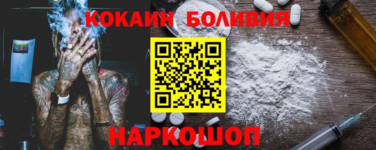 Котовск  КОКАИН 97%  Вход с VPN  COCAIN Fish Scale 