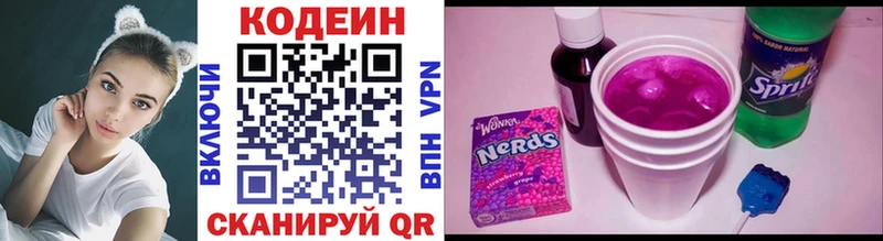 Кодеин Purple Drank  Котовск 