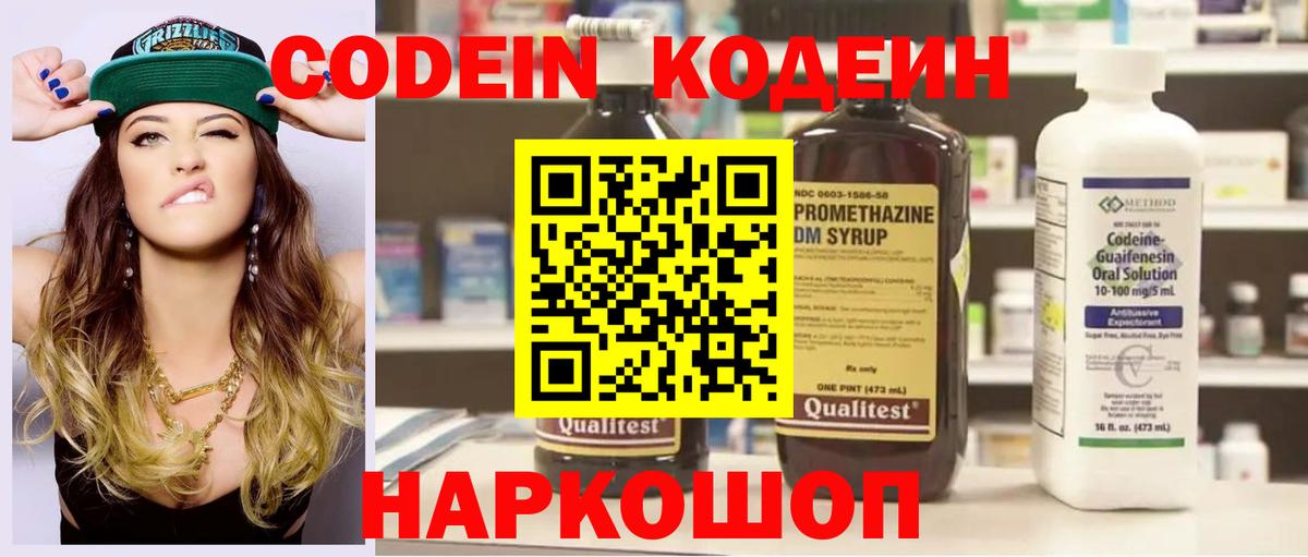 Codein Purple Drank  Кодеиновый сироп Lean Purple Drank  Вход с VPN  Котовск 