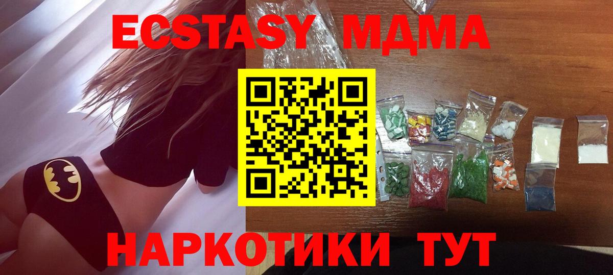Котовск  MDMA молли  Вход с VPN 