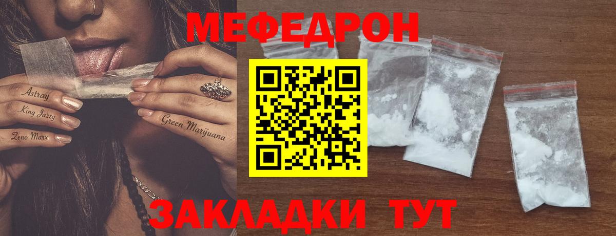 Мефедрон Котовск