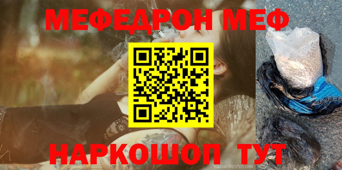 продажа наркотиков  МЕФ мяу мяу  Вход с VPN  Котовск  Меф 