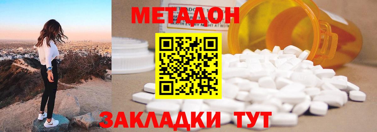 МЕТАДОН мёд  Метадон мёд  Котовск  Вход с VPN 